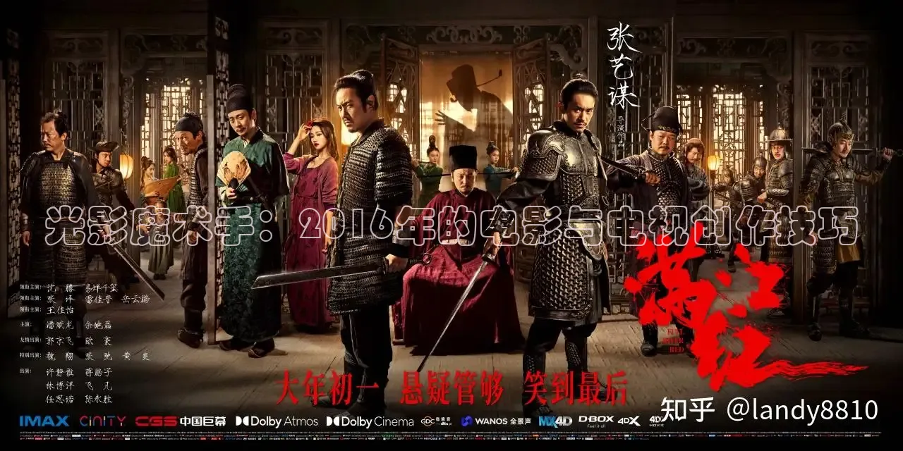 光影魔术手：2016年的电影与电视创作技巧